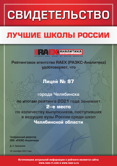 раекс3 2021