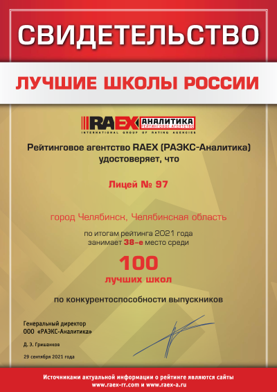 раекс 4 2021