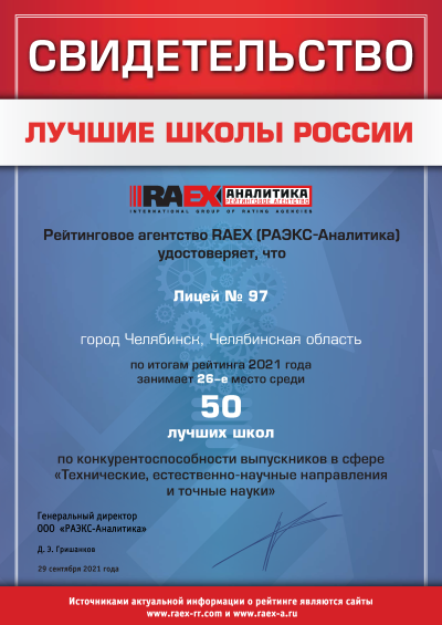 раекс 5 2021
