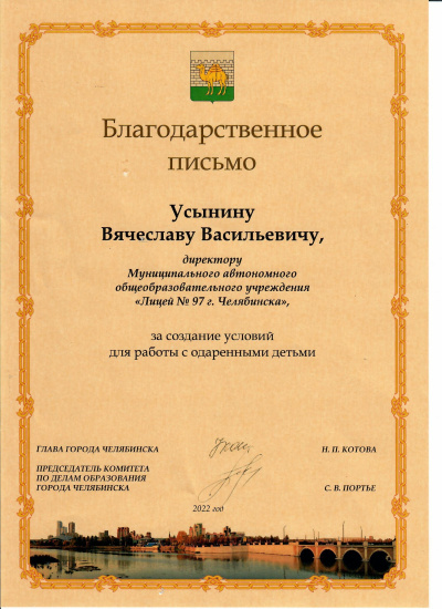 Благодарность 2022